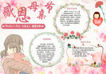 母亲节小报