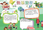 旅行小报