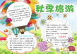 旅游小报