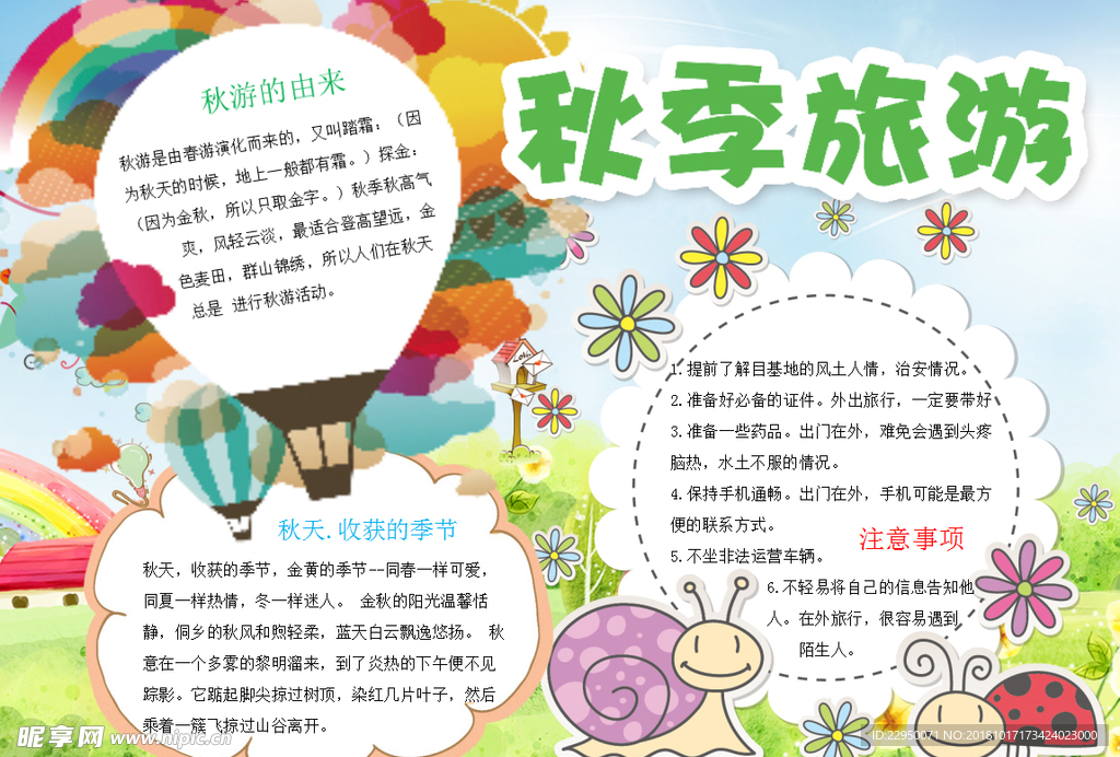 旅游小报