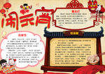 元宵小报