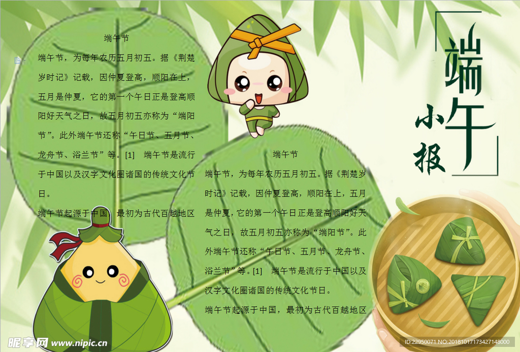 端午小报