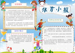 体育小报