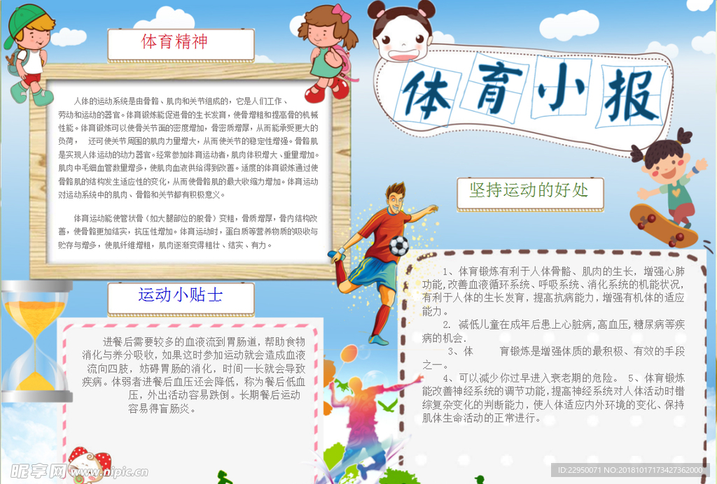 体育小报