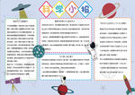 科学小报