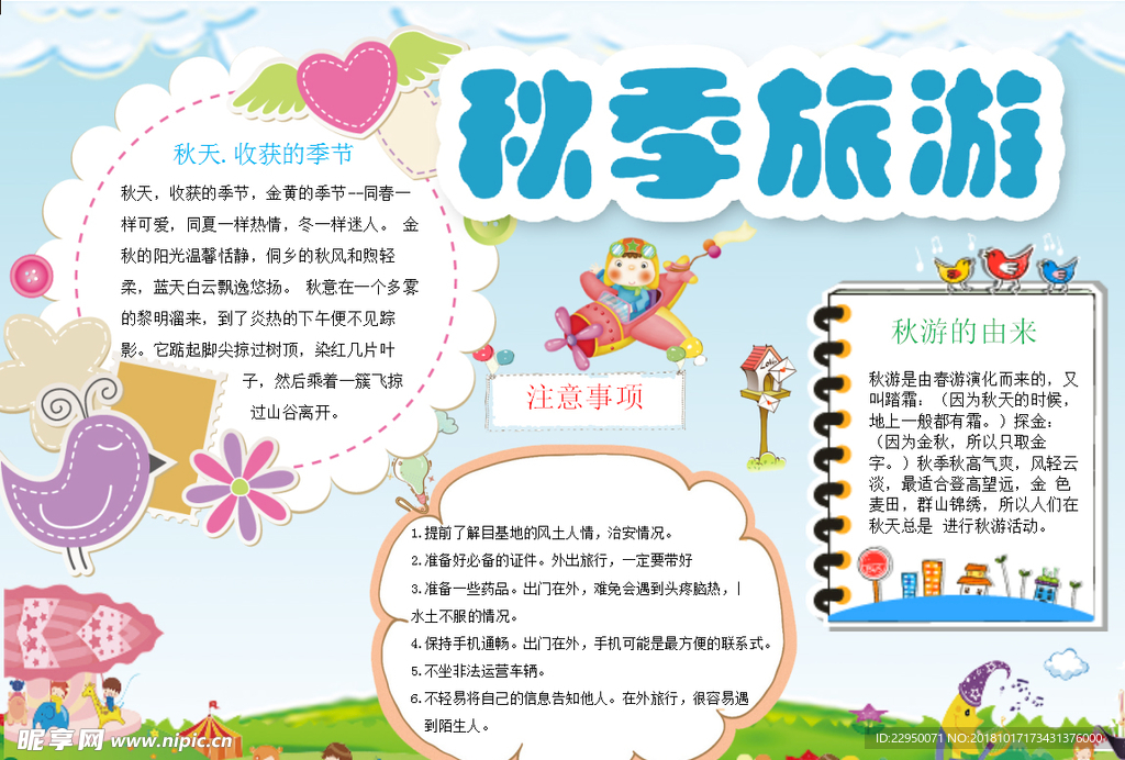 旅游小报