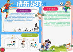 足球小报