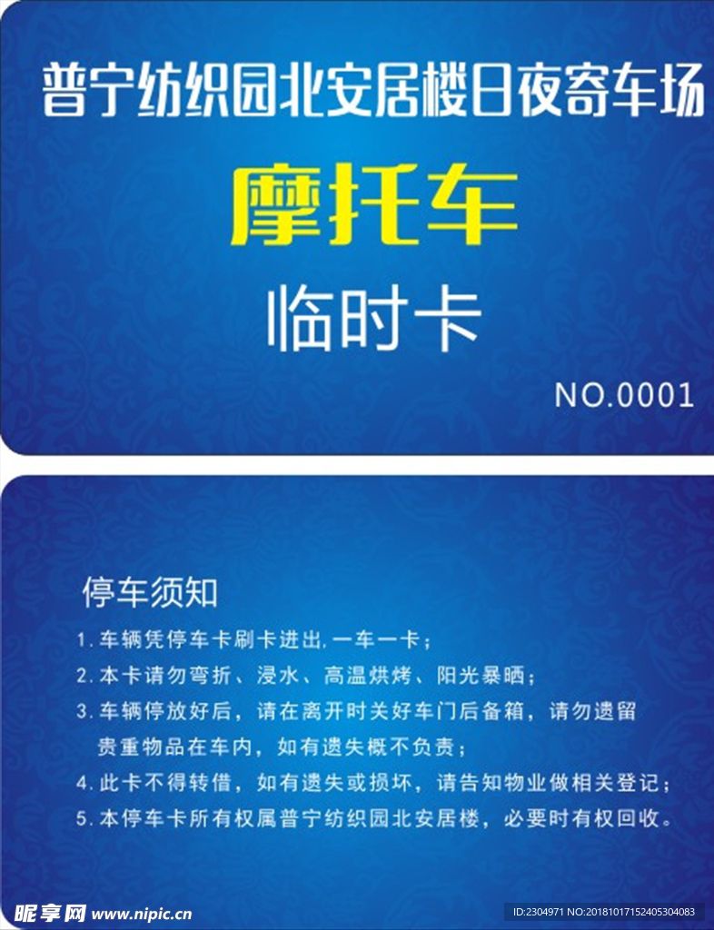 停车卡
