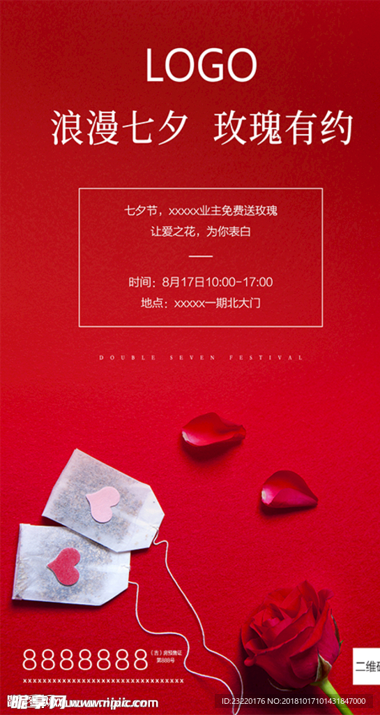 七夕情人节玫瑰海报