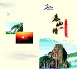 泰山情  知名儒商泰安行