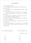 回收站协议书