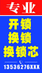 开锁 换锁