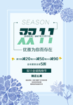 小清新双十一海报