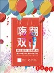 双十一海报