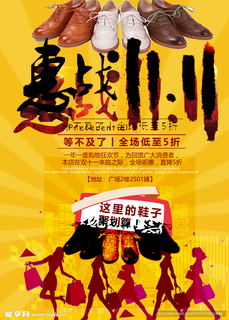 双十一海报
