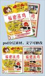 DM宣传单 饭店蒸鸡 美食