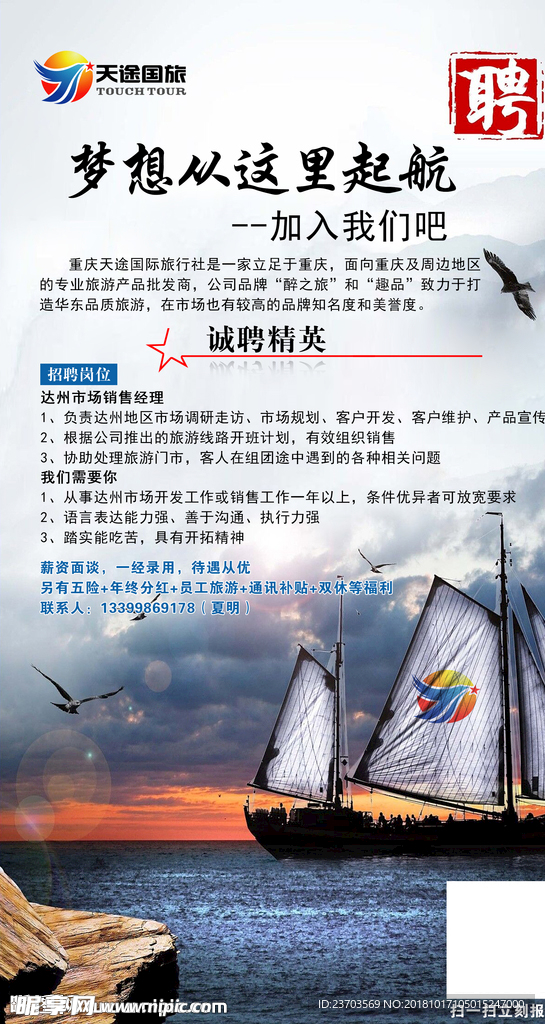 招聘