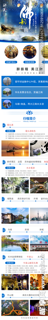 江南旅游