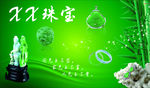 翡翠珠宝    珍珠 玉器