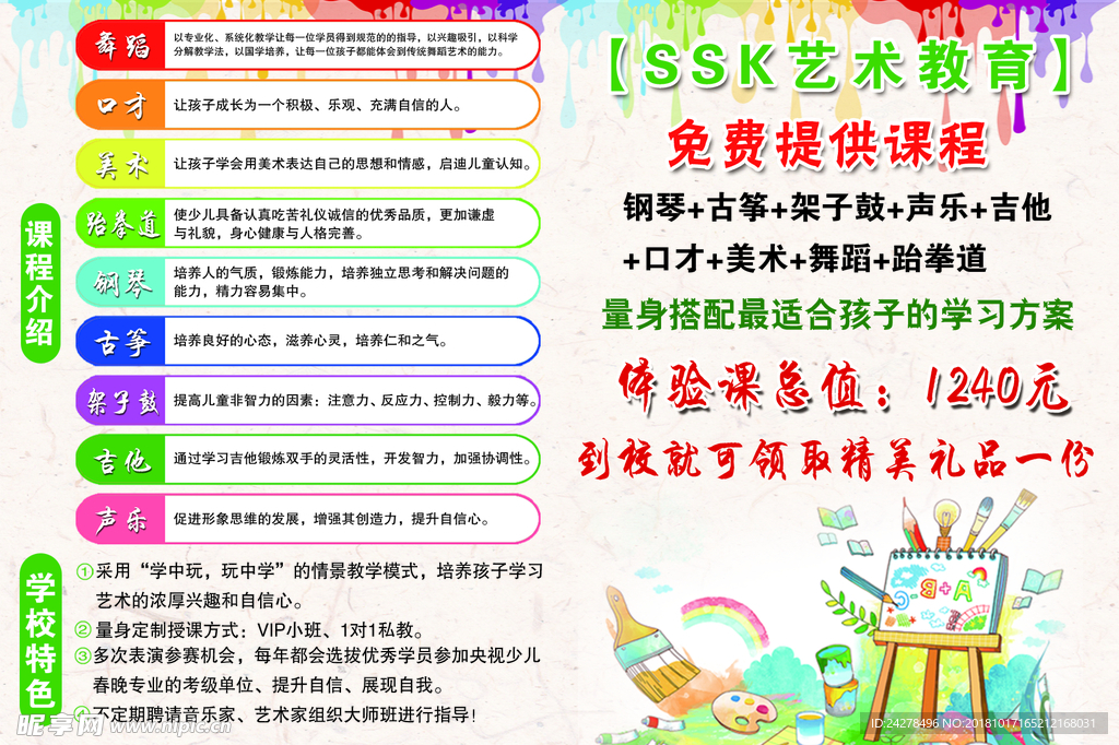 少儿培训宣传卡