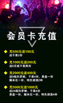 会员卡充值