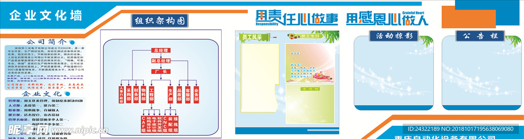 企业文化墙