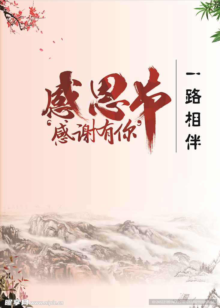 感恩节海报