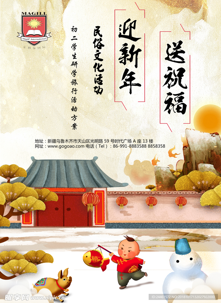 2019新年中华传统文化教育