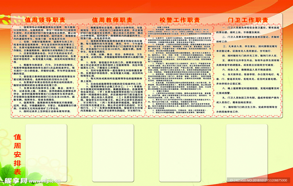 值周安排表