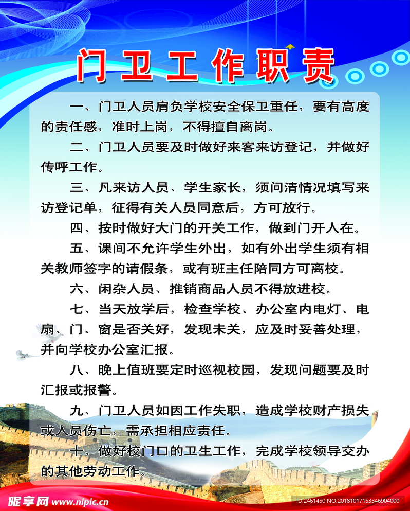 门卫制度