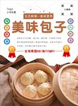包子海报