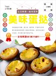 蛋挞海报