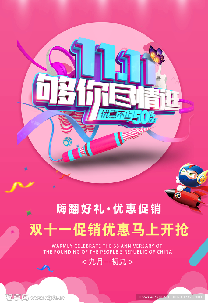 双11海报