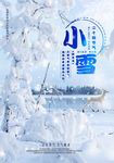 小雪