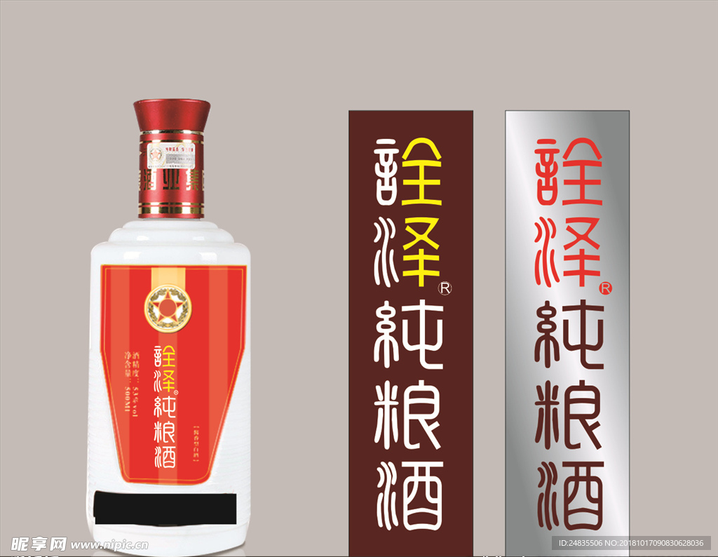 酒瓶logo设计效果图