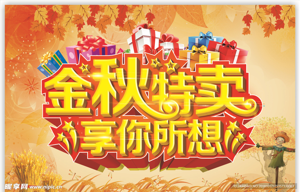 金秋特卖
