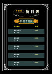 理发价目表