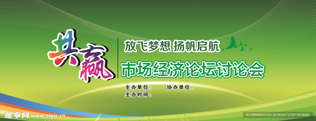 绿色讨论会