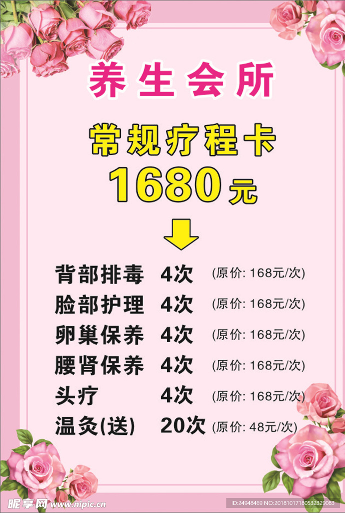 美容价目表