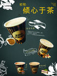 奶茶海报