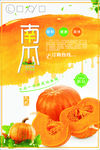 南瓜海报