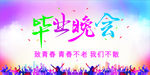 清新毕业季青春