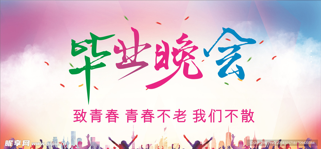 清新毕业季青春