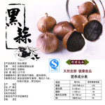 黑蒜