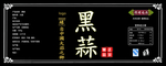 黑蒜