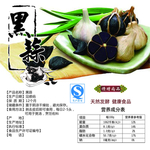 黑蒜