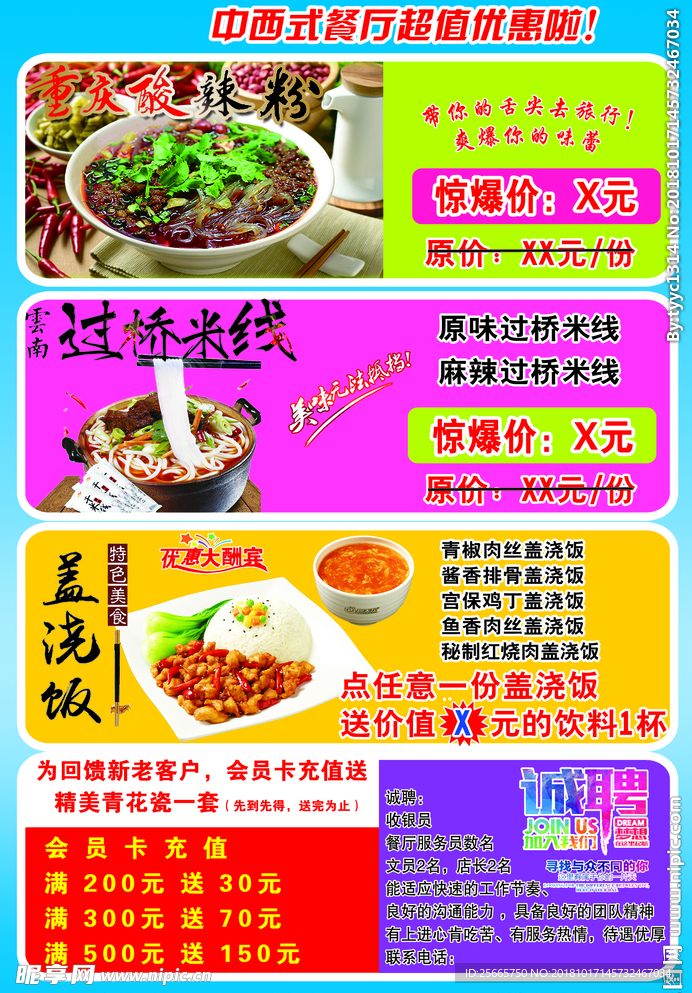 餐厅彩页