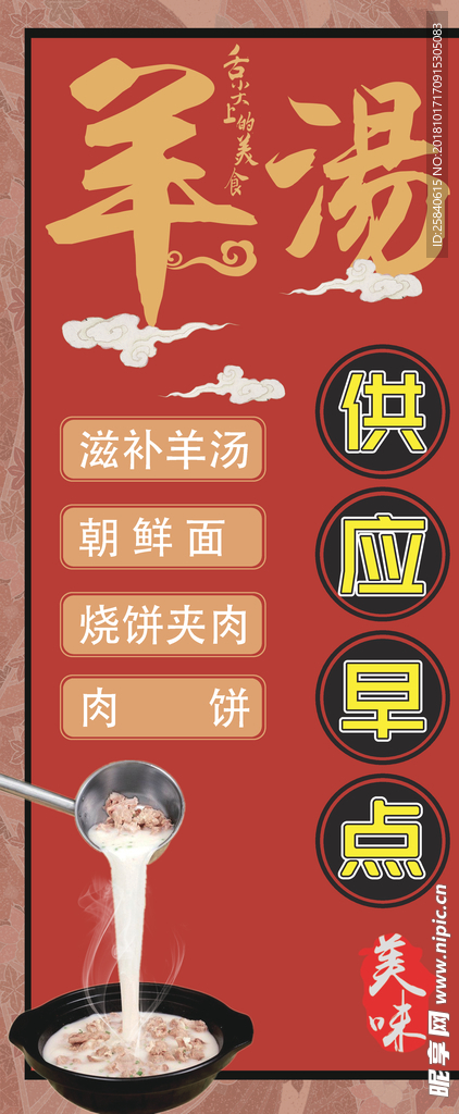 羊汤馆X展架