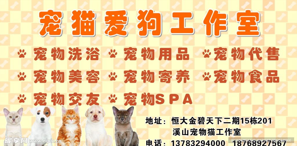 宠猫爱狗展架