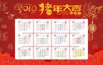 2019年日历